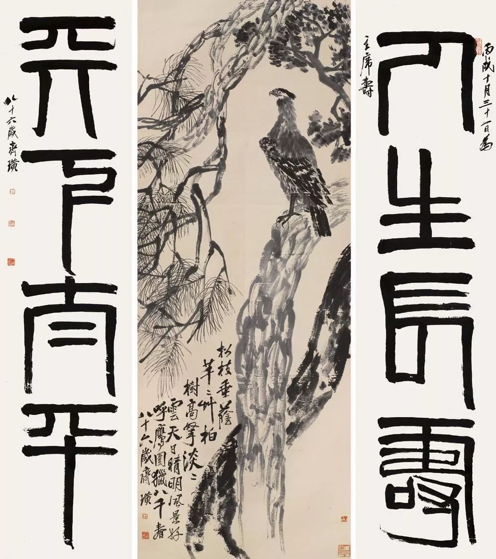 齊白石 松柏高立圖