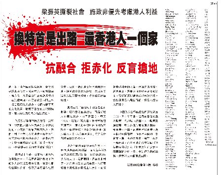 約300名市民在本港兩份報章和台灣《自由時報》聯署登廣告,批評特首梁振英施政,要求梁振英下台。