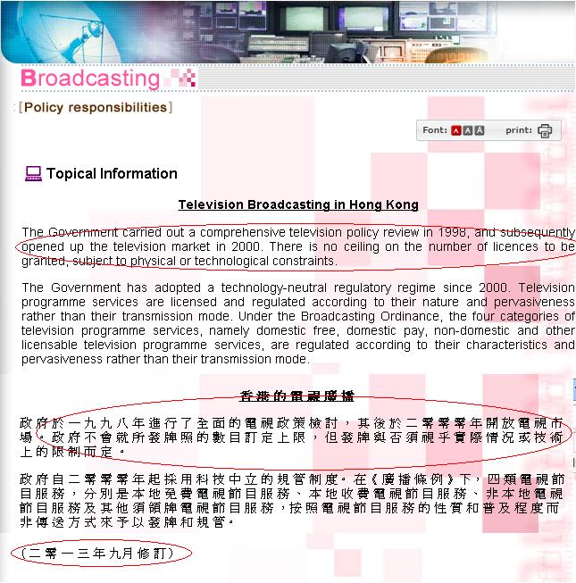 商務及經濟發展局昨日被批評,偷偷刪去官方網站上提及電視「發牌無上限」的文字,今日該局還原該段紀錄。