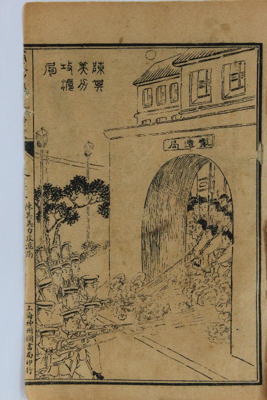 圖示王雪庵著的《繡像神州光復志演義》。此書為最早反映辛亥革命的著作之一，內容描述清末的重大歷史事件，包括孫中山於倫敦蒙難、同盟會及光復會成立、惠州起義、河口戰役、秋瑾就義、黃花崗之役、汪精衛刺殺攝政王載灃、保路運動、武昌起義、十七省獨立、南京爭奪戰、南北和談、宣統遜位，以及中華民國建立等。