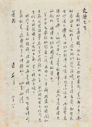 2013年11月,出自鲁迅亲笔的《致陶亢德信札》,全文不过200余字,却拍出655.5万元的天价,每字均价3万元。
