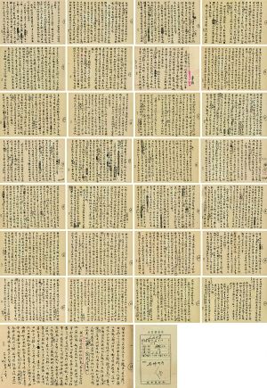 2014年1月5日,茅盾手稿《談最近的短篇小說》在南京以1207.5萬元成交,創下中國文人手稿拍賣新紀錄。