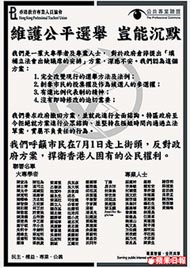 逾百位大專學者及專業人士今天在報章刊登聯署廣告，要求政府撤回替補方案。