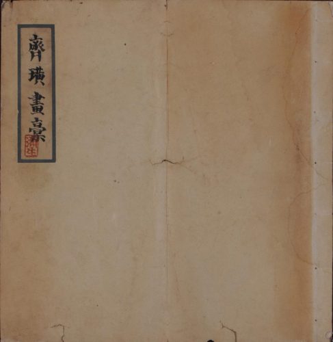 2010年11月10日-11月16日在保利藝術博物館舉辦「近現代十二大名家書畫精品展」，展覽彙集十二位演出者共計120余件作品。其中齊白石工筆草蟲冊頁堪稱畫壇絕品，藝術奇葩。