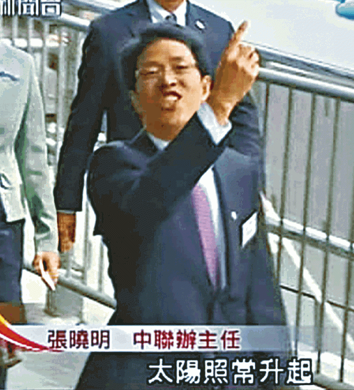 張曉明昨舉起右手,輕佻地指向天說「太陽照常升起」來回應佔中。