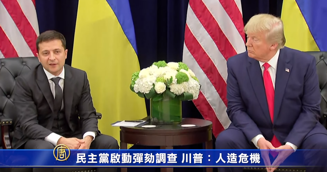 烏克蘭總統澄清在通話中沒有受到壓力