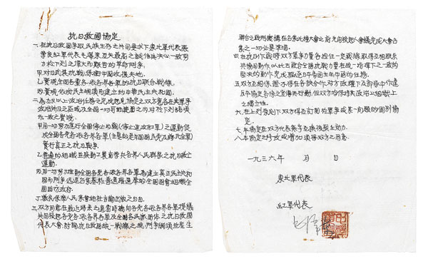 毛澤東手抄「抗日救國協定」<br />成交價506,500美元(約395萬港元)