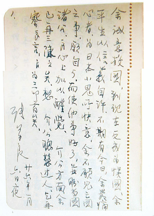 張學良告別信<br />成交價854,500美元(約666萬港元)