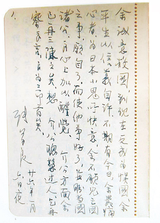 張學良告別信<br />成交價854,500美元(約666萬港元)